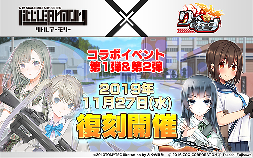 画像ギャラリー No.002のサムネイル画像 / 「りっく☆じあ〜す」，ミリタリーモデルキット「リトルアーモリー」コラボイベント第1弾，第2弾が本日より復刻開催。2020年には第3弾も