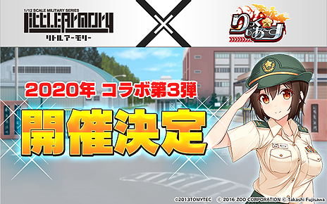 画像ギャラリー No.016のサムネイル画像 / 「りっく☆じあ〜す」，ミリタリーモデルキット「リトルアーモリー」コラボイベント第1弾，第2弾が本日より復刻開催。2020年には第3弾も