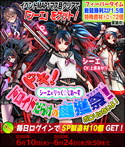 画像ギャラリー No.002のサムネイル画像 / 「りっく☆じあ〜す」,「シーエ」がプレイアブルキャラで登場するコラボイベントが開催