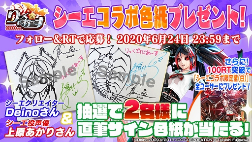 画像ギャラリー No.010のサムネイル画像 / 「りっく☆じあ〜す」,「シーエ」がプレイアブルキャラで登場するコラボイベントが開催