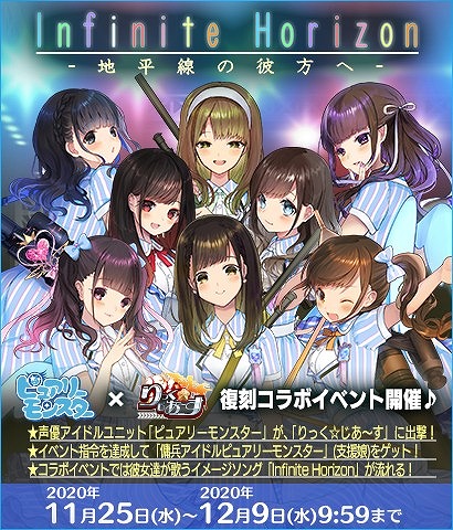 画像ギャラリー No.010のサムネイル画像 / 「りっく☆じあ〜す」,声優アイドルユニット“ピュアリーモンスター”とのコラボイベントを復刻開催