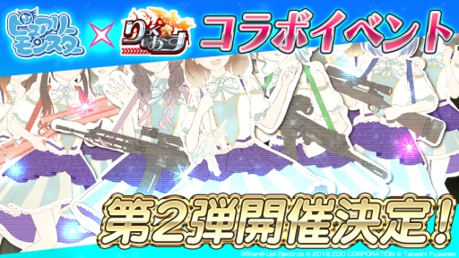 画像ギャラリー No.001のサムネイル画像 / 「りっく☆じあ〜す」と声優ユニット“ピュアリーモンスター”のコラボ第2弾が5月26日から開催