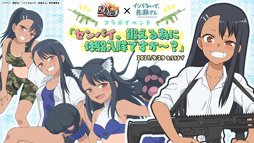 画像ギャラリー No.001のサムネイル画像 / 「りっく☆じあ〜す」でTVアニメ“イジらないで、長瀞さん”とのコラボイベントが9月15日に開催