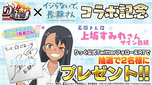 画像ギャラリー No.009のサムネイル画像 / 「りっく☆じあ〜す」でTVアニメ“イジらないで、長瀞さん”とのコラボイベントが9月15日に開催