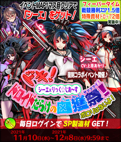 画像ギャラリー No.002のサムネイル画像 / 「りっく☆じあ〜す」x「シーエ」コラボイベント，“ドキ！ドロイドだらけの鹵獲祭！ポロリはないよ！<復刻>”が開催に