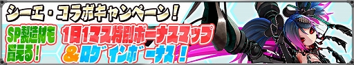 画像ギャラリー No.002のサムネイル画像 / 「りっく☆じあ〜す」x「シーエ」コラボイベント第2弾が本日スタート