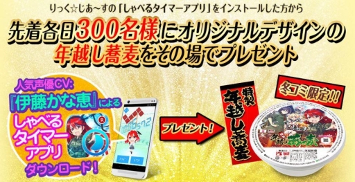 画像ギャラリー No.003のサムネイル画像 / 楽天アプリ市場がコミックマーケット89に出展。ズーの新作「りっく☆じあ〜す」の先行情報公開や特製年越し蕎麦の先着プレゼントも実施