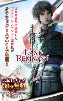 ラスト レムナント/THE LAST REMNANT