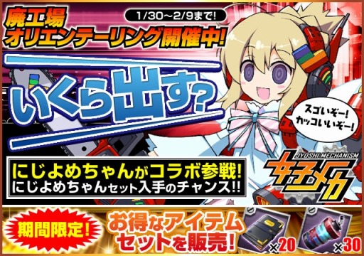 画像ギャラリー No.001のサムネイル画像 / 「女子メカ!」が「にじよめちゃん」とのコラボイベントを1月30日に実施