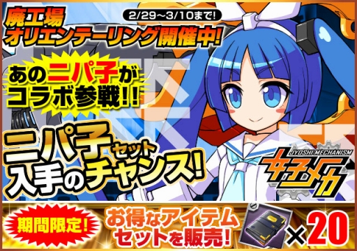 画像ギャラリー No.001のサムネイル画像 / にじよめ版「女子メカ!」,ニッパー擬人化キャラ「ニパ子」とのコラボを実施
