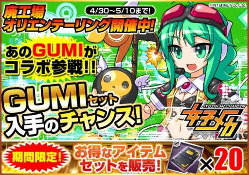 画像ギャラリー No.001のサムネイル画像 / 「女子メカ」にコラボキャラ,ボーカロイド「GUMI」とニッパー擬人化キャラ「ニパ子」が登場