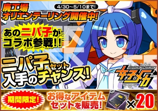 画像ギャラリー No.003のサムネイル画像 / 「女子メカ」にコラボキャラ,ボーカロイド「GUMI」とニッパー擬人化キャラ「ニパ子」が登場