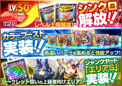 画像ギャラリー No.004のサムネイル画像 / 「女子メカ」レベル上限の開放や,シークレットパーツの手に入りやすい「エリアS」などを実装