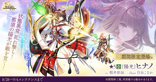 画像ギャラリー No.001のサムネイル画像 / 「かんぱに☆ガールズ」に新EX★5社員“[陽光]ヒナノ”が登場。6周年前夜祭イベントにて