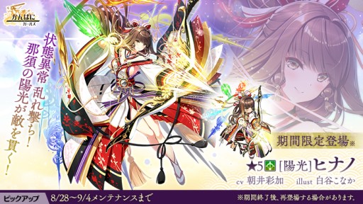 画像ギャラリー No.002のサムネイル画像 / 「かんぱに☆ガールズ」に新EX★5社員“[陽光]ヒナノ”が登場。6周年前夜祭イベントにて