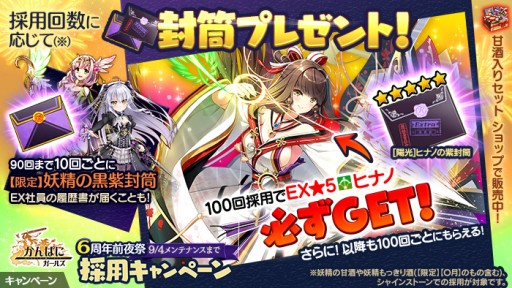 画像ギャラリー No.004のサムネイル画像 / 「かんぱに☆ガールズ」に新EX★5社員“[陽光]ヒナノ”が登場。6周年前夜祭イベントにて