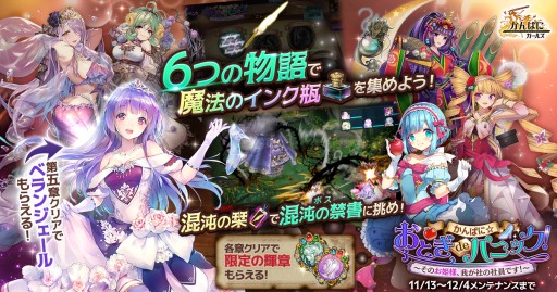画像ギャラリー No.001のサムネイル画像 / 「かんぱに☆ガールズ」,お姫様姿の「ベランジェール」が入手できる期間限定イベントを開始