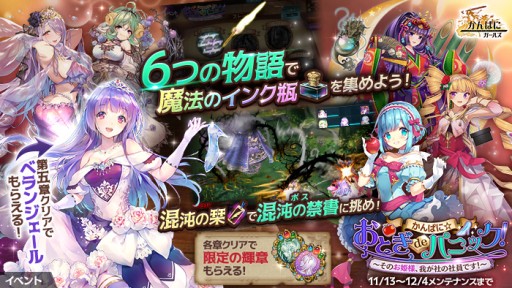 画像ギャラリー No.002のサムネイル画像 / 「かんぱに☆ガールズ」,お姫様姿の「ベランジェール」が入手できる期間限定イベントを開始