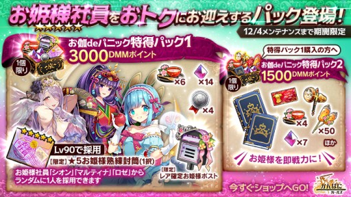 画像ギャラリー No.004のサムネイル画像 / 「かんぱに☆ガールズ」,お姫様姿の「ベランジェール」が入手できる期間限定イベントを開始