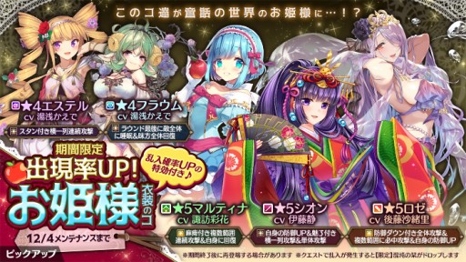 画像ギャラリー No.005のサムネイル画像 / 「かんぱに☆ガールズ」,お姫様姿の「ベランジェール」が入手できる期間限定イベントを開始