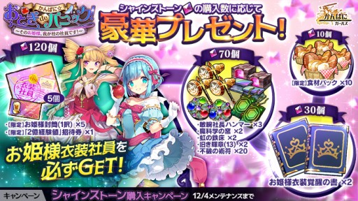 画像ギャラリー No.006のサムネイル画像 / 「かんぱに☆ガールズ」,お姫様姿の「ベランジェール」が入手できる期間限定イベントを開始