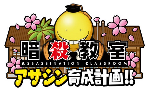 画像ギャラリー No.001のサムネイル画像 / 3DS用ソフト「暗殺教室 アサシン育成計画!!」が2016年3月24日発売決定。3-Eの生徒となって最強の暗殺者を目指そう