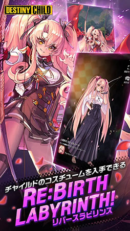 デスティニーチャイルド