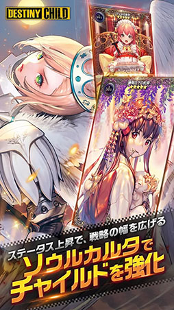デスティニーチャイルド