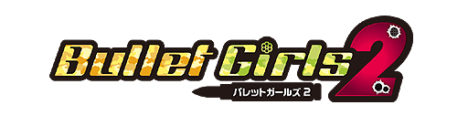 画像ギャラリー No.002のサムネイル画像 / 「バレットガールズ2」，スピーディな戦闘を実現する「パンツ・チラリ・アクション」（PTA）ほか前作からの追加要素が公開に