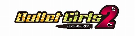 画像ギャラリー No.002のサムネイル画像 / 「バレットガールズ2」の店舗特典情報が明らかに。オリジナル衣装のプロダクトコードが多数登場