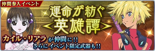 画像ギャラリー No.012のサムネイル画像 / 「テイルズ オブ ザ レイズ」,第6弾イベント「運命が紡ぐ英雄譚」が開催に