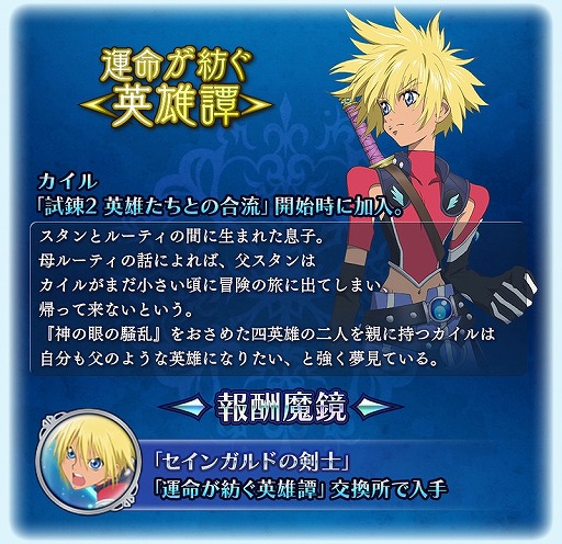 画像ギャラリー No.014のサムネイル画像 / 「テイルズ オブ ザ レイズ」,第6弾イベント「運命が紡ぐ英雄譚」が開催に