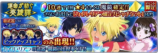 画像ギャラリー No.017のサムネイル画像 / 「テイルズ オブ ザ レイズ」,第6弾イベント「運命が紡ぐ英雄譚」が開催に