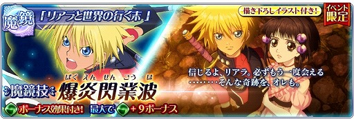 画像ギャラリー No.019のサムネイル画像 / 「テイルズ オブ ザ レイズ」,第6弾イベント「運命が紡ぐ英雄譚」が開催に