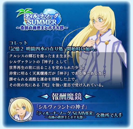 画像ギャラリー No.007のサムネイル画像 / 「テイルズ オブ ザ レイズ」で第7弾イベント開催。コレットとガイが参戦