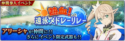 画像ギャラリー No.001のサムネイル画像 / 「テイルズ オブ ザ レイズ」,イベント“熱血! 遠泳メドレーリレー”を開催