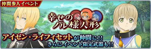 画像ギャラリー No.002のサムネイル画像 / 「テイルズ オブ ザ レイズ」,イベント“幸せのノル様人形”を開催