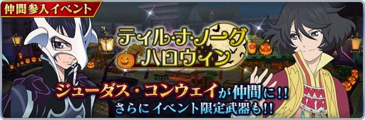 画像ギャラリー No.011のサムネイル画像 / 「テイルズ オブ ザ レイズ」,ジューダスやコンウェイらが参戦するイベントを開催