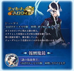 画像ギャラリー No.013のサムネイル画像 / 「テイルズ オブ ザ レイズ」,ジューダスやコンウェイらが参戦するイベントを開催