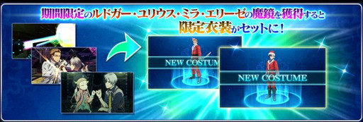 画像ギャラリー No.007のサムネイル画像 / 「テイルズ オブ ザ レイズ」でクリスマスイベントが開催。ルドガーとユリウスが登場