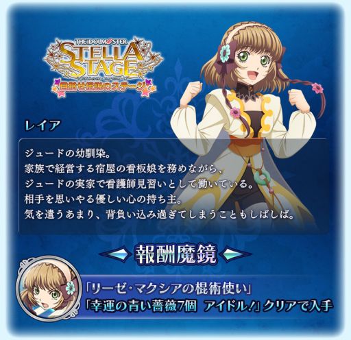 画像ギャラリー No.003のサムネイル画像 / 「テイルズ オブ ザ レイズ 」で「アイマス ステラステージ」とのコラボが開催中