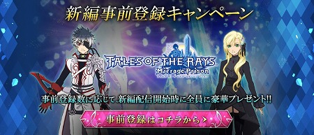 画像ギャラリー No.003のサムネイル画像 / 「テイルズ オブ ザ レイズ」，ミラージュ プリズン編のプロローグが公開