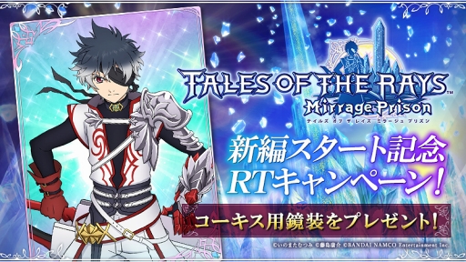 画像ギャラリー No.007のサムネイル画像 / 「テイルズ オブ ザ レイズ」,本編PVを公開。新編スタート記念キャンペーンを実施中