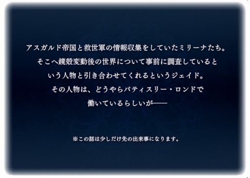画像ギャラリー No.003のサムネイル画像 / 「テイルズ オブ ザ レイズ」，バレンタインイベントに「ジ アビス」のアニスが参戦