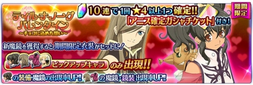 画像ギャラリー No.008のサムネイル画像 / 「テイルズ オブ ザ レイズ」，バレンタインイベントに「ジ アビス」のアニスが参戦