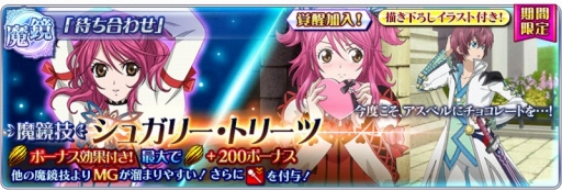 画像ギャラリー No.011のサムネイル画像 / 「テイルズ オブ ザ レイズ」，バレンタインイベントに「ジ アビス」のアニスが参戦