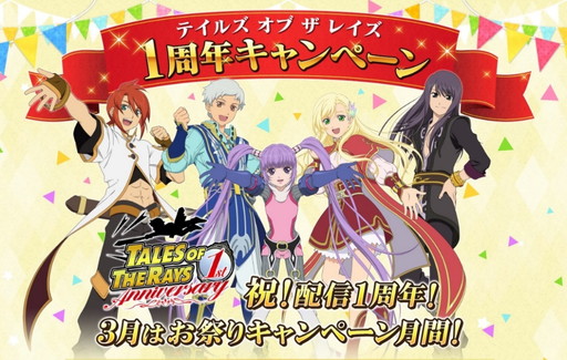画像ギャラリー No.001のサムネイル画像 / 「テイルズ オブ ザ レイズ」1周年記念のキャンペーンが開催。ガシャが最大100回無料