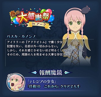 画像ギャラリー No.003のサムネイル画像 / 「テイルズ オブ ザ レイズ」，“春の大感謝祭 in アーク”を開催