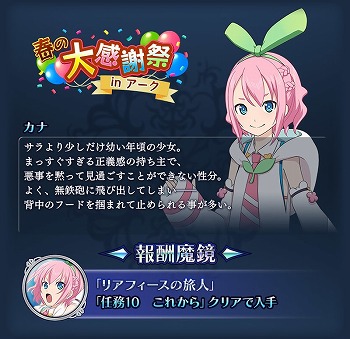 画像ギャラリー No.004のサムネイル画像 / 「テイルズ オブ ザ レイズ」，“春の大感謝祭 in アーク”を開催