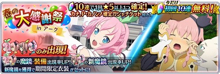 画像ギャラリー No.005のサムネイル画像 / 「テイルズ オブ ザ レイズ」，“春の大感謝祭 in アーク”を開催